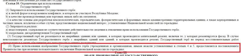 Демпартия незаконно использовала изображение Государственного герба в своей кампании