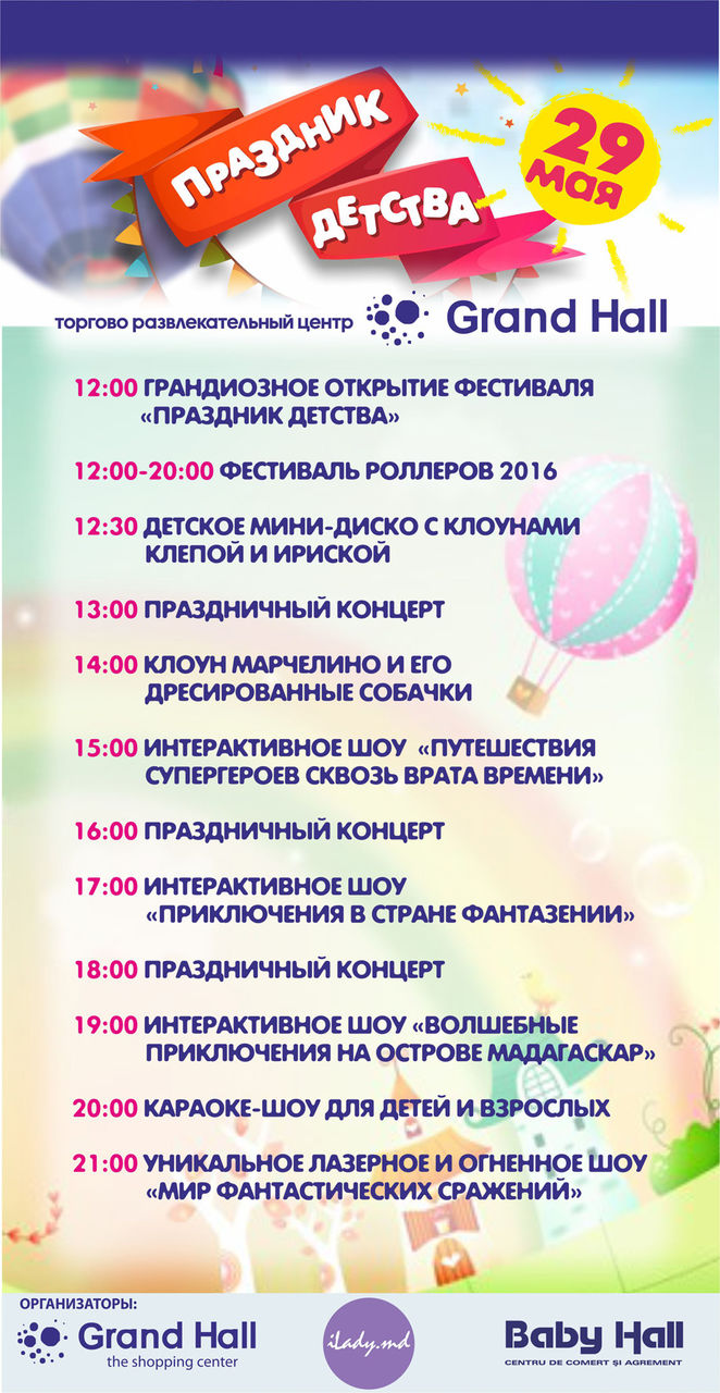Grand Hall: Самый большой фестиваль Праздник детства! ®