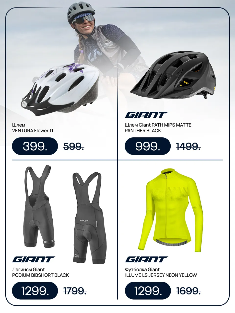 Giant: Главная распродажа года, скидки до -50%