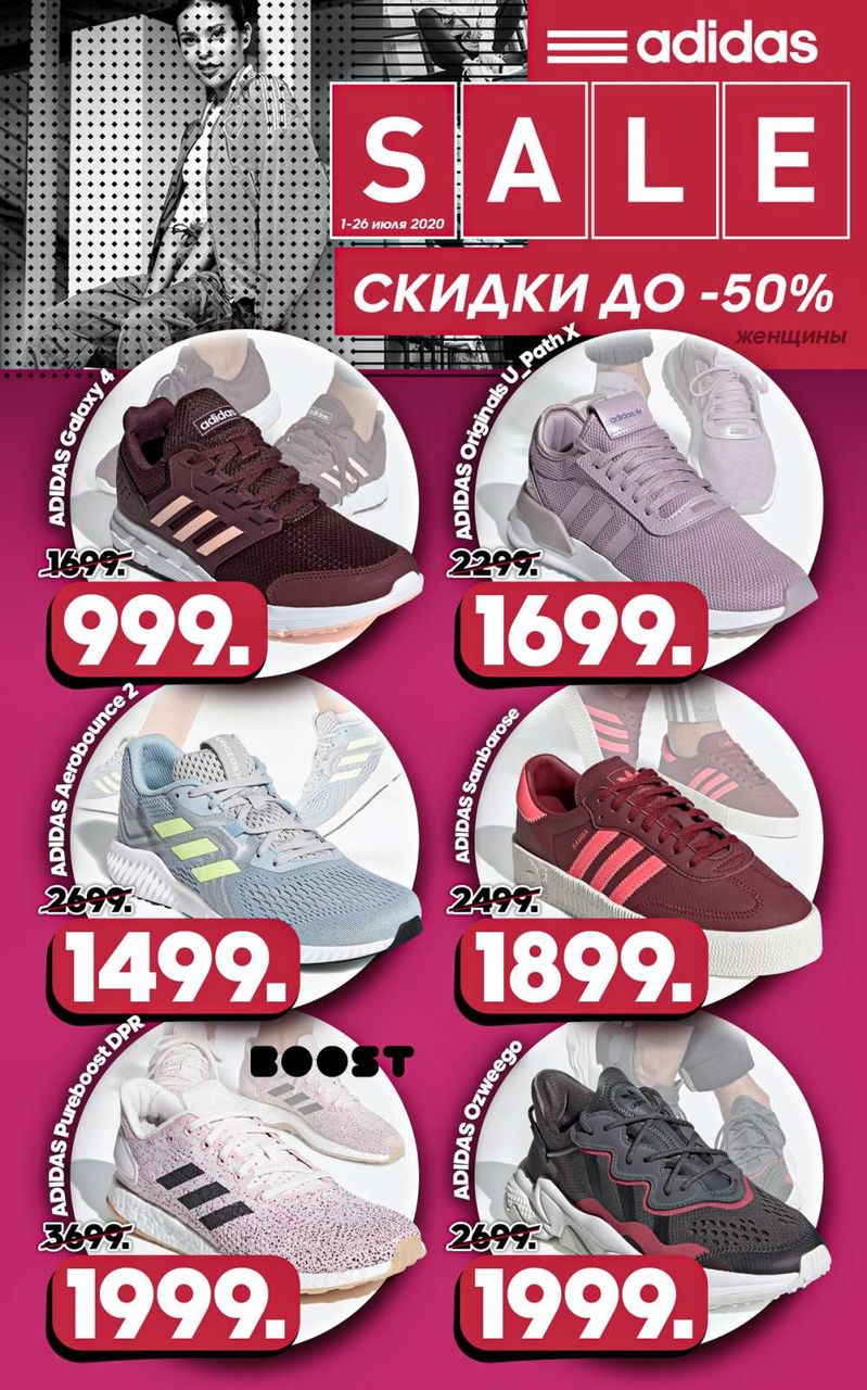 Adidas: Скидки до -50% на летнюю коллекцию ®
