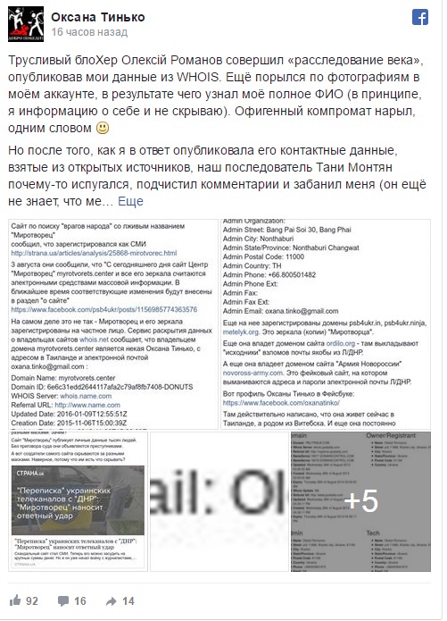 Установлена личность владельца сайта "Миротворец"