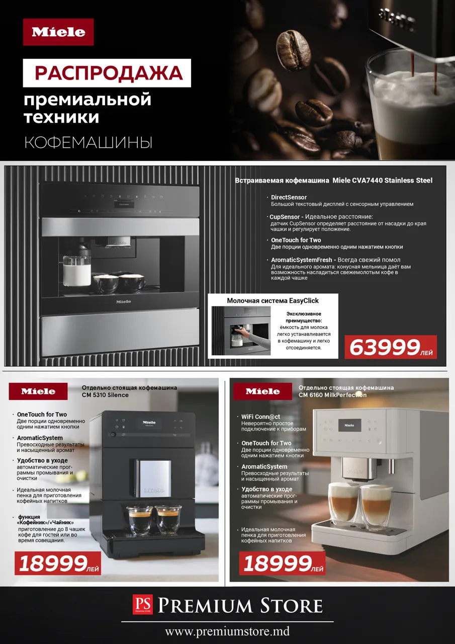 Premium Store: Распродажа техники Miele