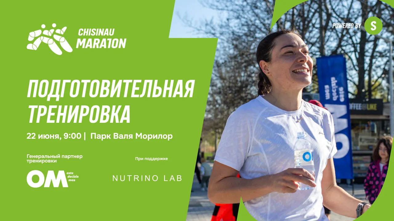 Chisinau Marathon: Выходи на бесплатную тренировку