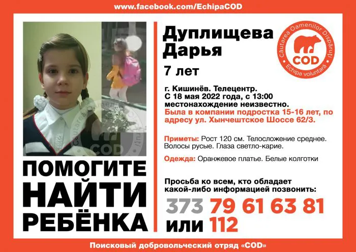 В Кишиневе пропала 7-летняя девочка: объявлен розыск