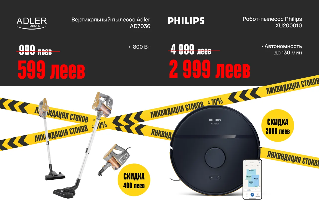 Bomba: Скидки до −70% на бытовую технику и гаджеты - осталось 2 дня