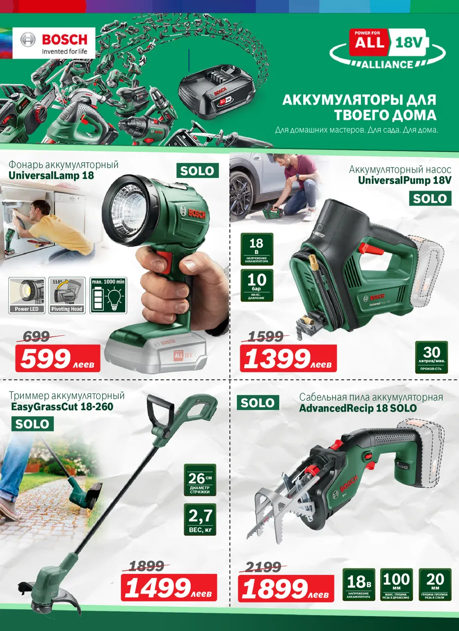 Bosch: Садовая техника Bosch - суперцены, новинки и подарки