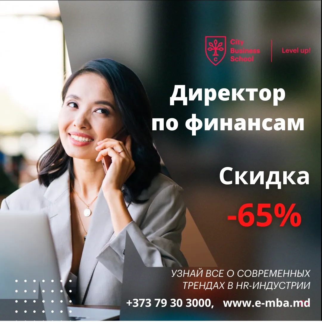 E-MBA.md: Молдова получила 65% скидку от City Business School до 20.09