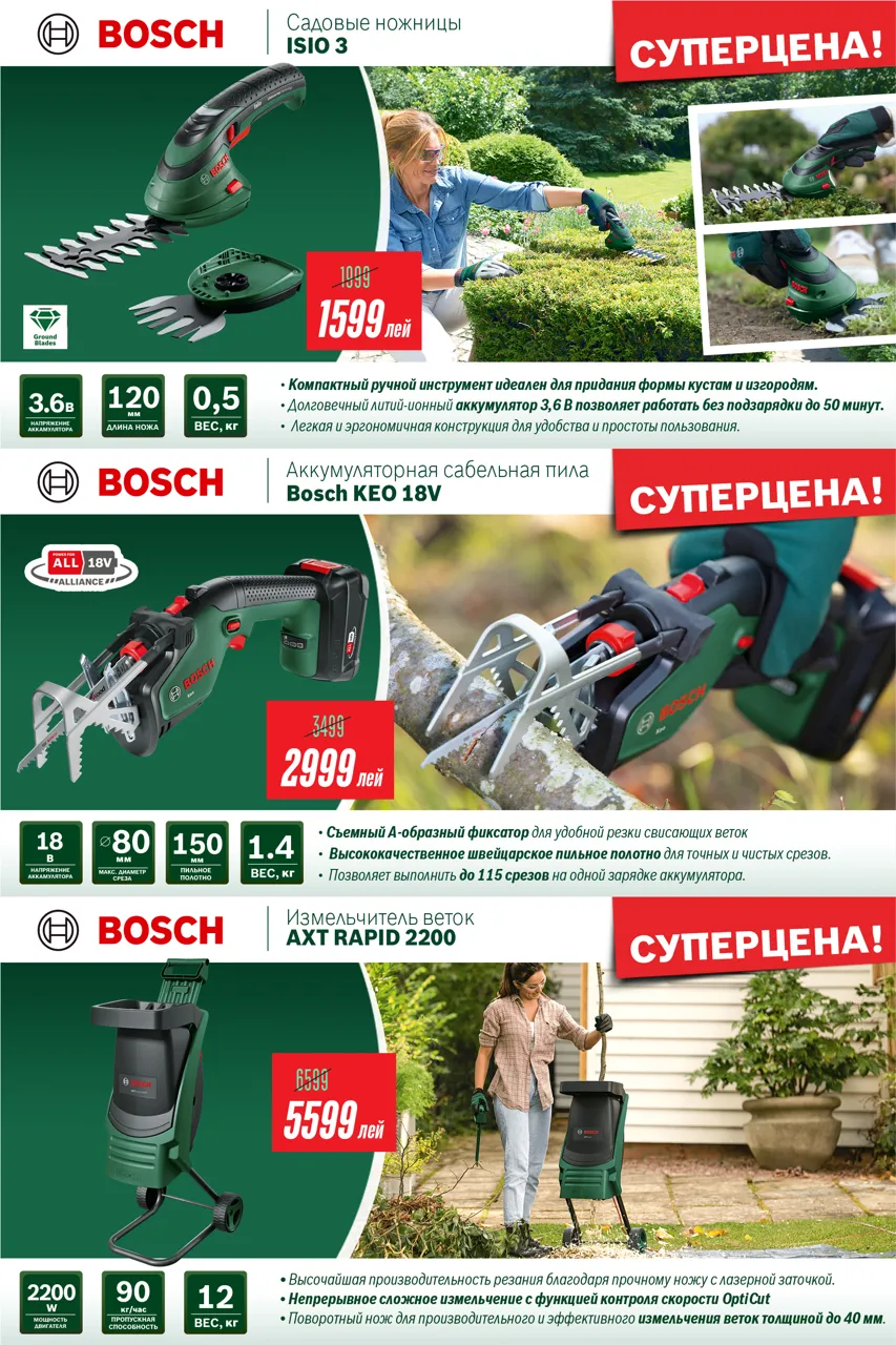Bosch Store: Пасхальные предложения - выгодные цены  от 699 леев и подарки