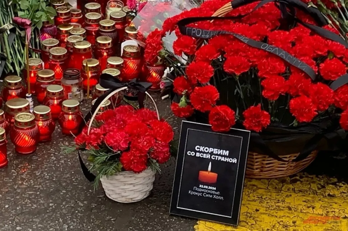 У «Крокус Сити Холла» возлагают цветы: в России - день траура
