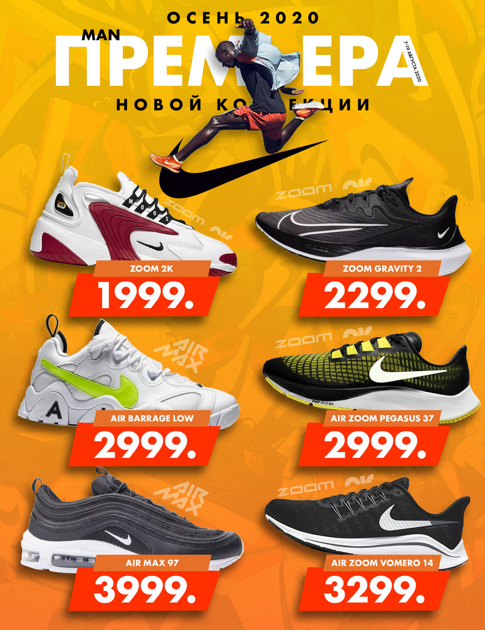 Nike: Новая коллекция осень-2020 уже в продаже ®