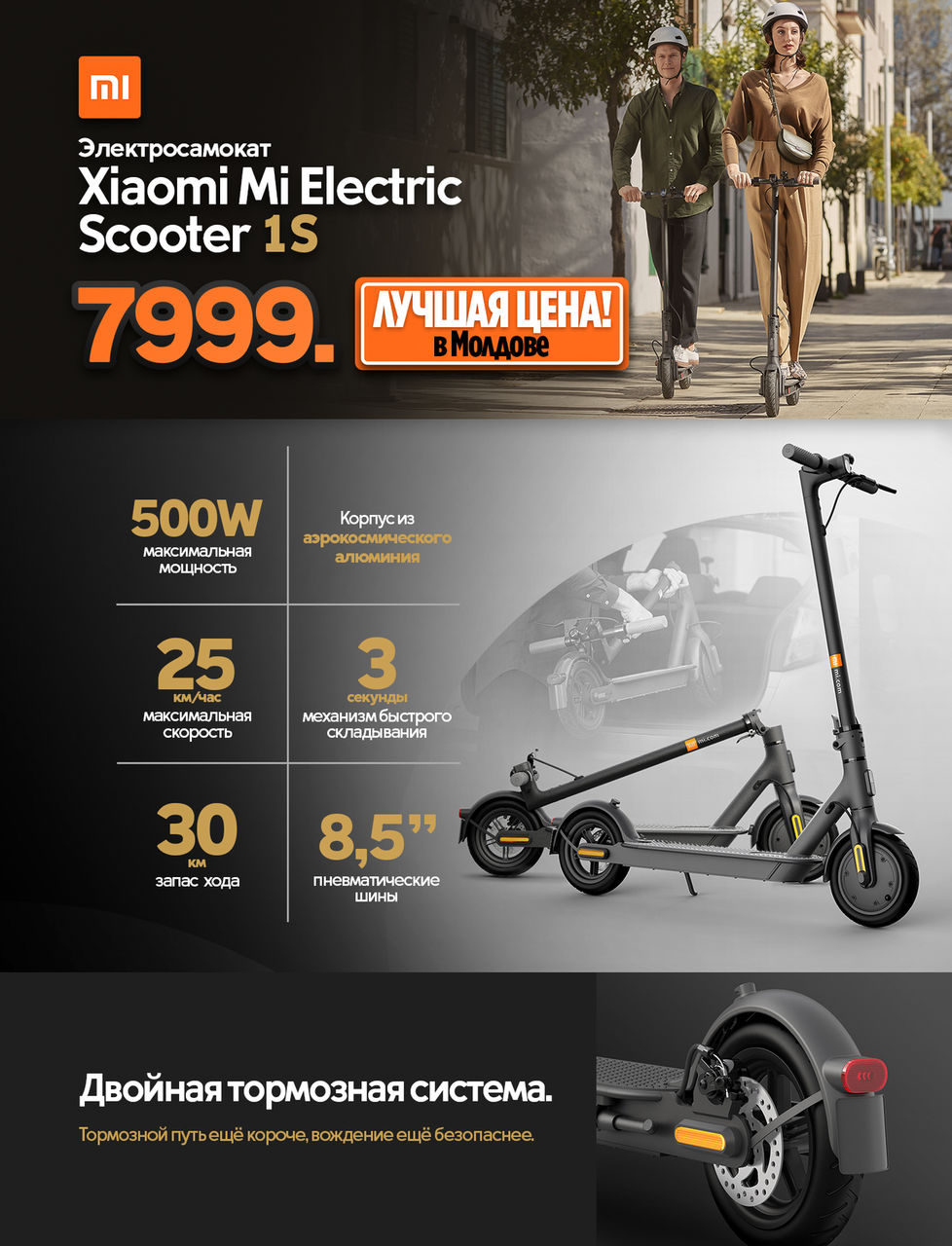 Электросамокаты Xiaomi: Премьера в сети магазинов Giant