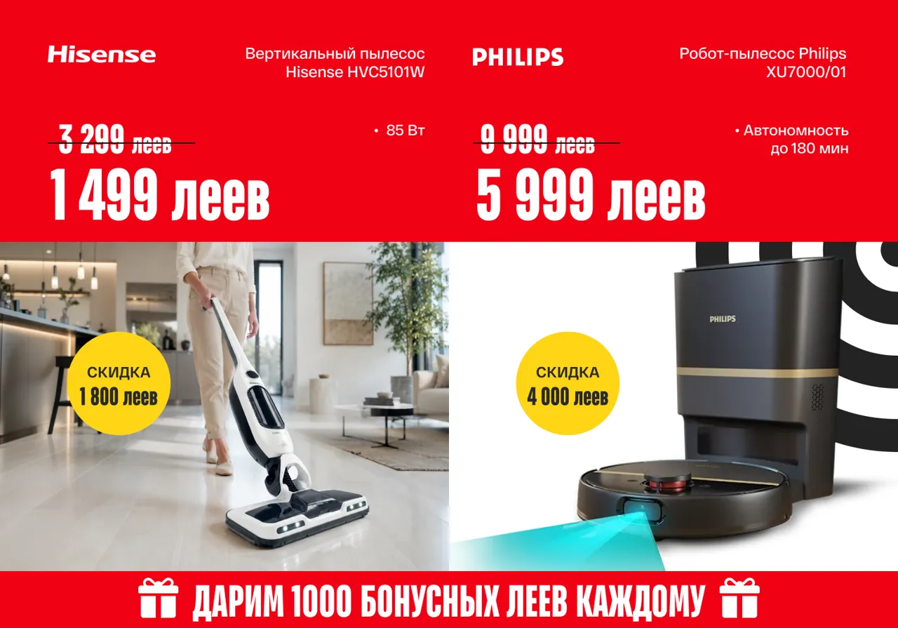 Bomba: Красный код скидок до -50% — успей обновить технику и гаджеты