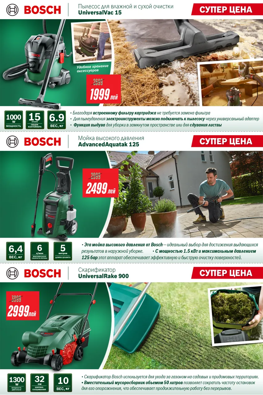 Bosch Store: Цепные пилы и кусторезы - лучшие предложения со скидкой до 1000 леев