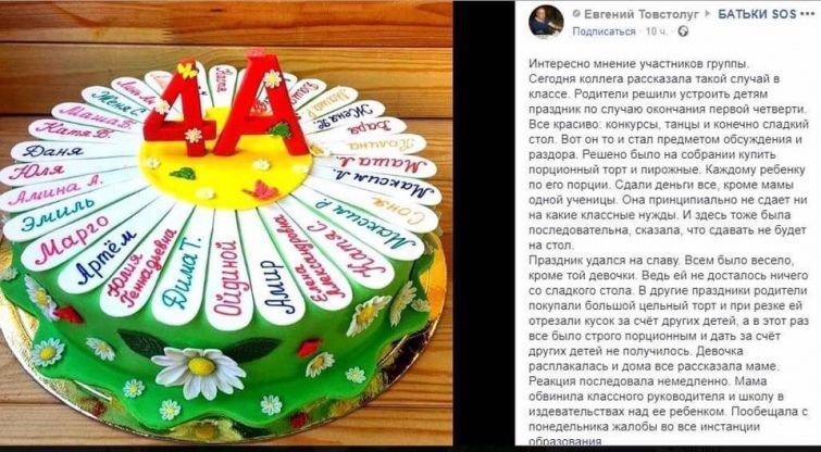 В харьковской школе девочку заставили смотреть, как ее одноклассники едят торт