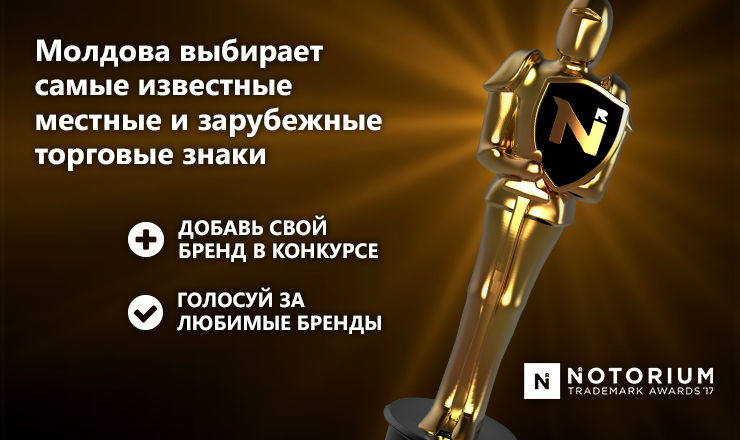 В Молдове пройдет конкурс брендов Notorium 2017 ®