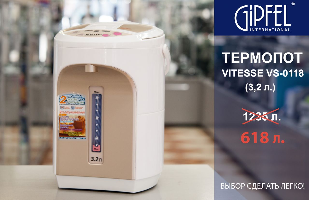 Gipfel: Делим цены пополам! ®