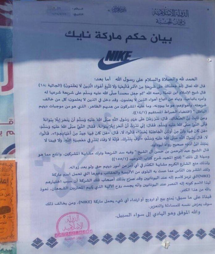 Террористам ИГИЛ запретили Nike
