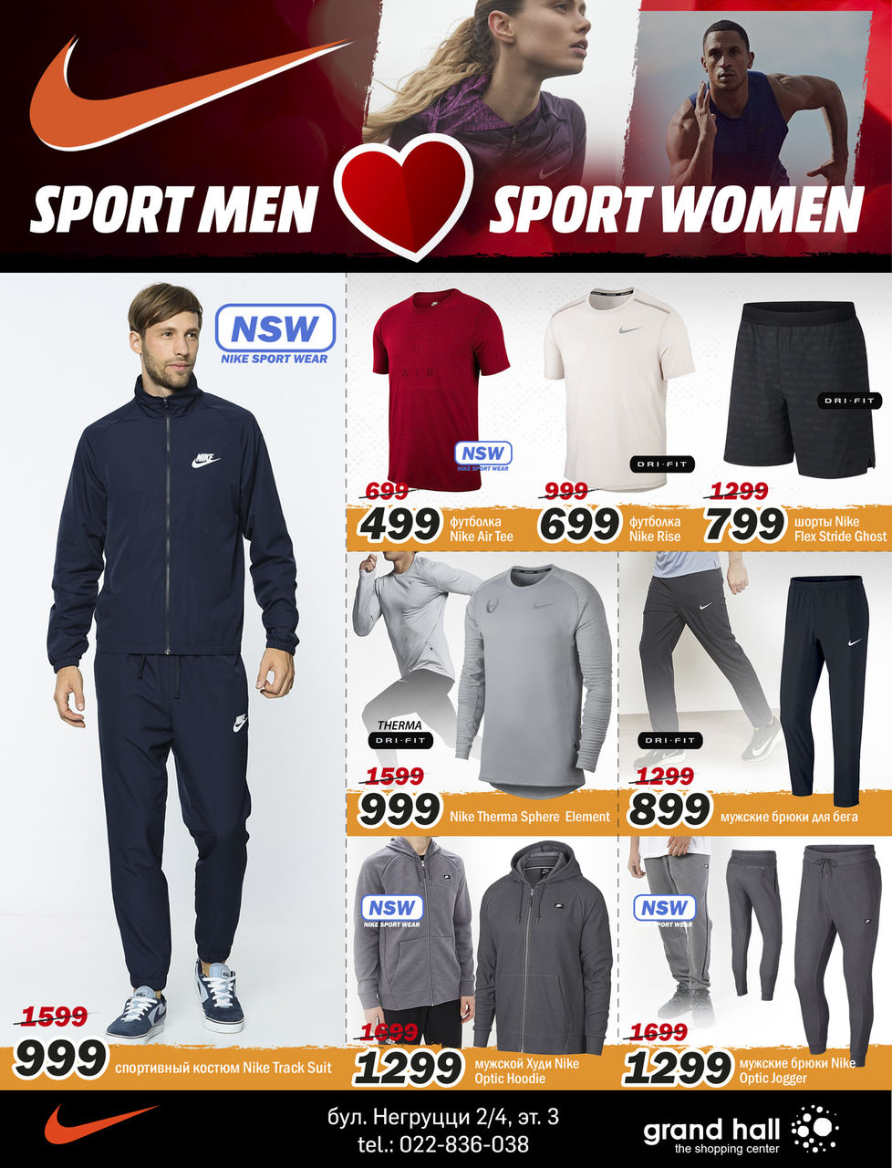 Nike: Спорт для двоих ®