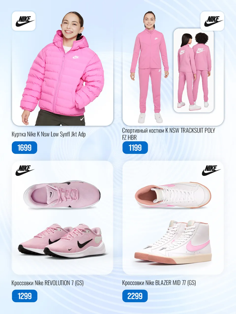 Nike: Все лучшее детям