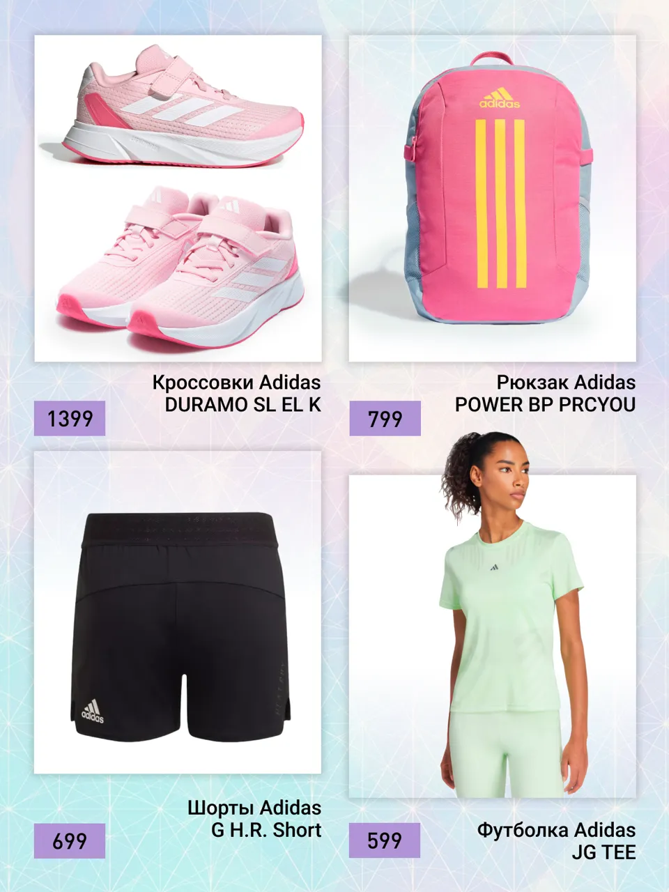 Adidas: Пробуждение стиля - весенняя коллекция