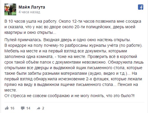 В полиции рассказали подробности вскрытия квартиры Майи Лагуты