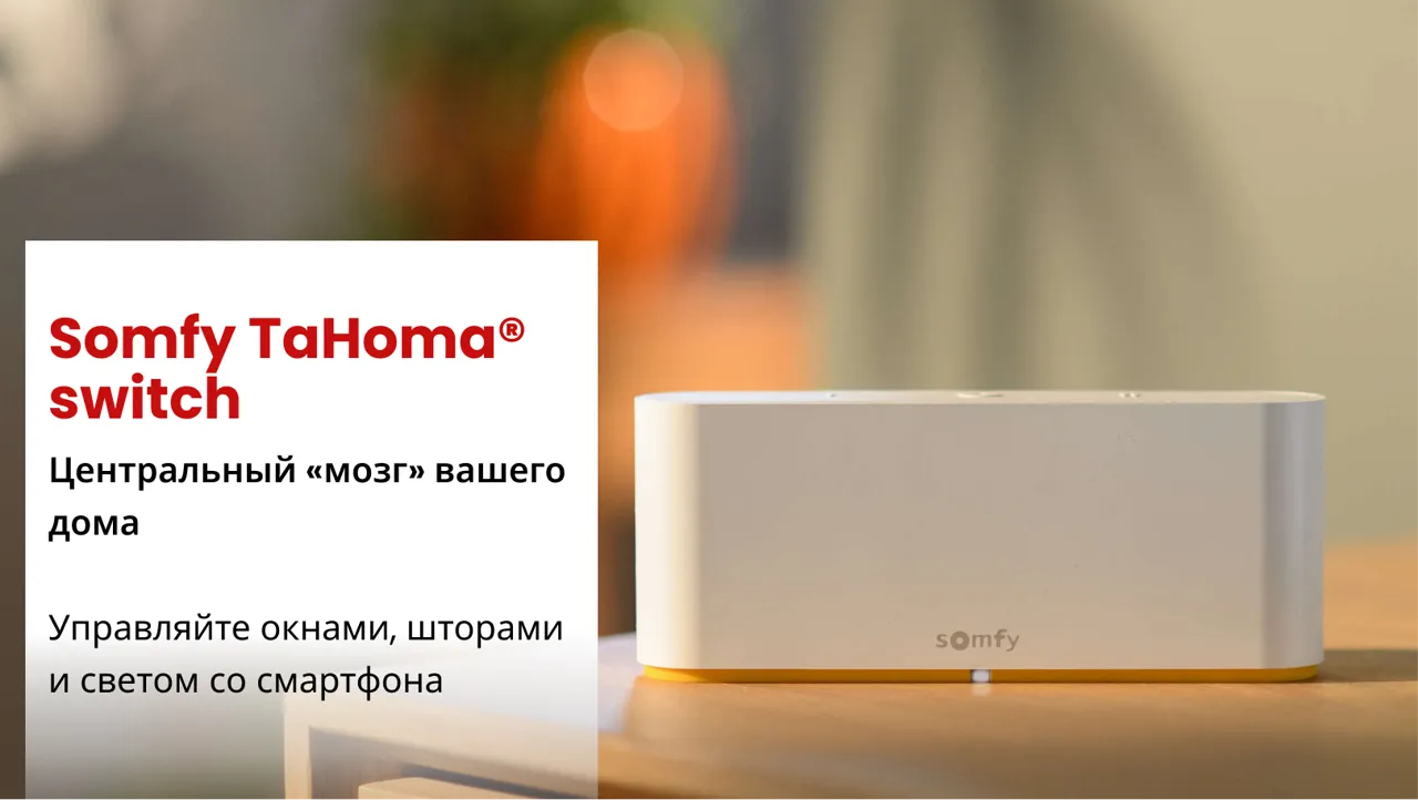 Kameleon: Умный дом начинается с окна. Гид по автоматизации для начинающих