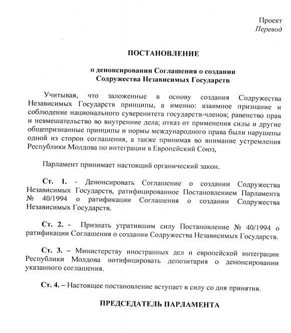 Либералы инициировали в парламенте выход Молдовы из СНГ