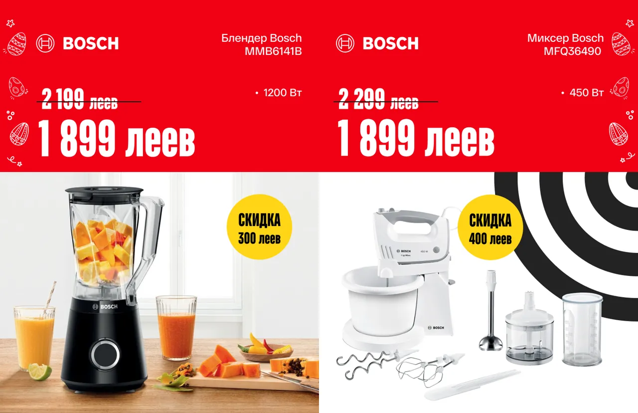 Bomba: Пасхальные скидки до -50% и кредит 0% на технику и гаджеты для твоего дома
