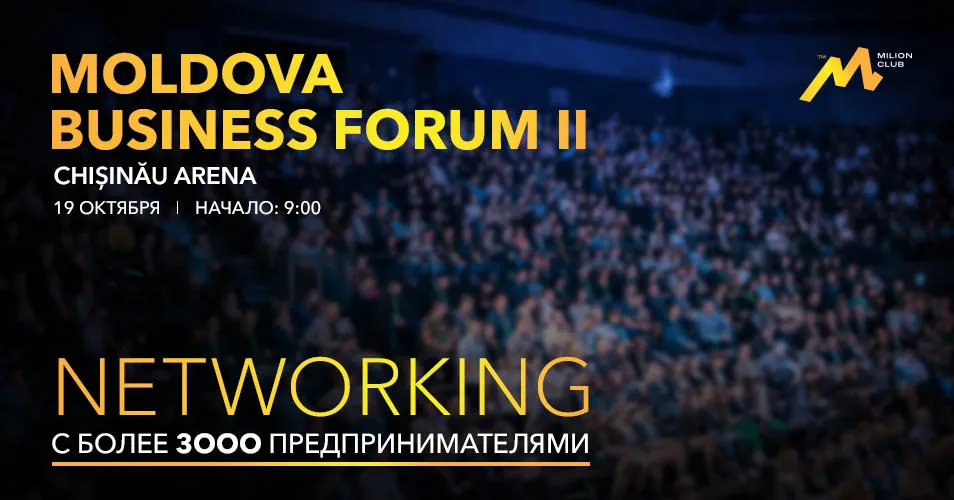 Moldova Business Forum II: Нетворкинг с более чем 3000 предпринимателями