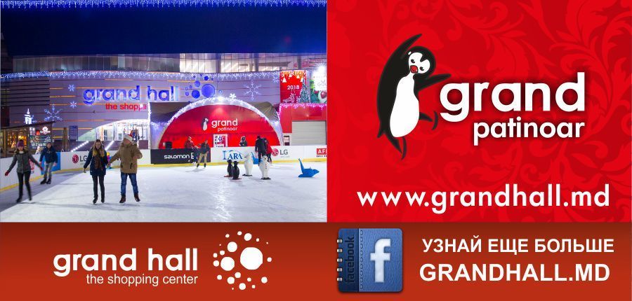 Ледовый каток Grand Patinoar: лучшее место для признания в любви ®