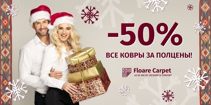 Флоаре Карпет: Окунись в рождественскую сказку - все ковры за полцены ®