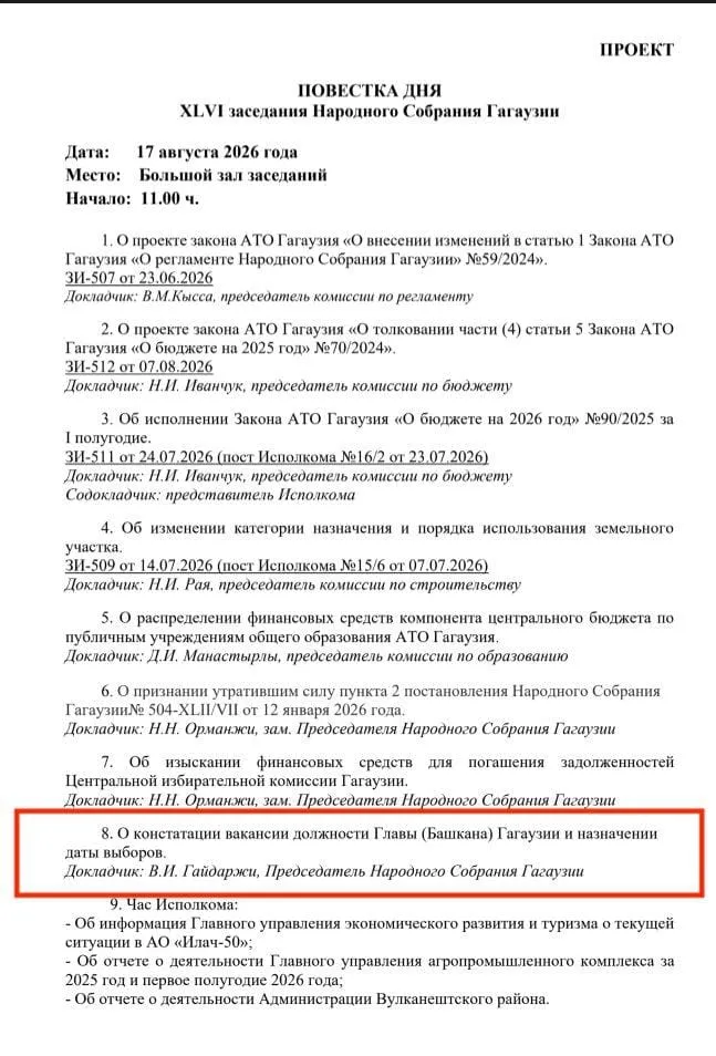 Народное собрание Гагаузии 17 августа хочет объявить должность башкана вакантной
