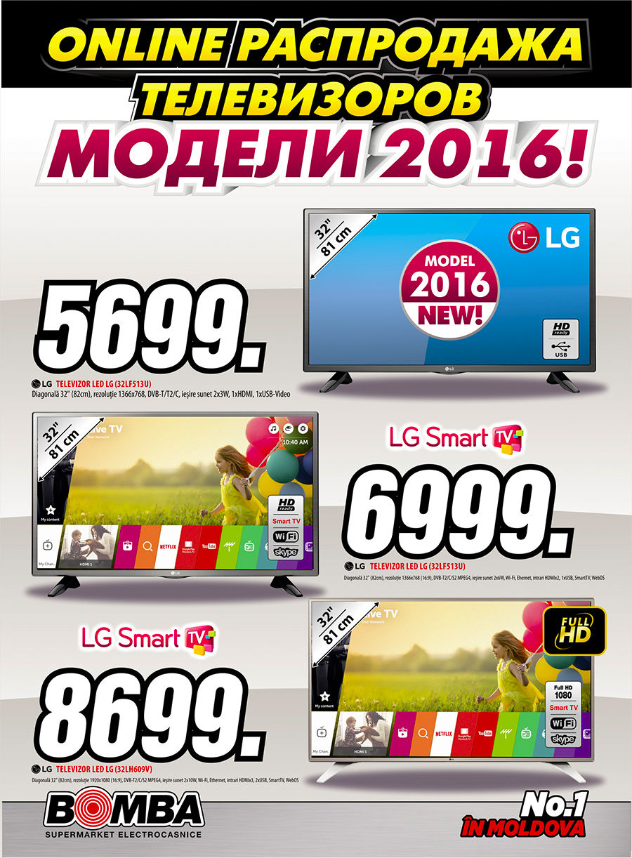 Bomba: Телевизоры будущего от LG ®