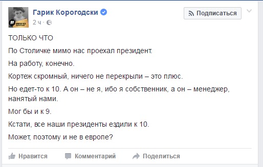 Порошенко упрекнули в опоздании на работу