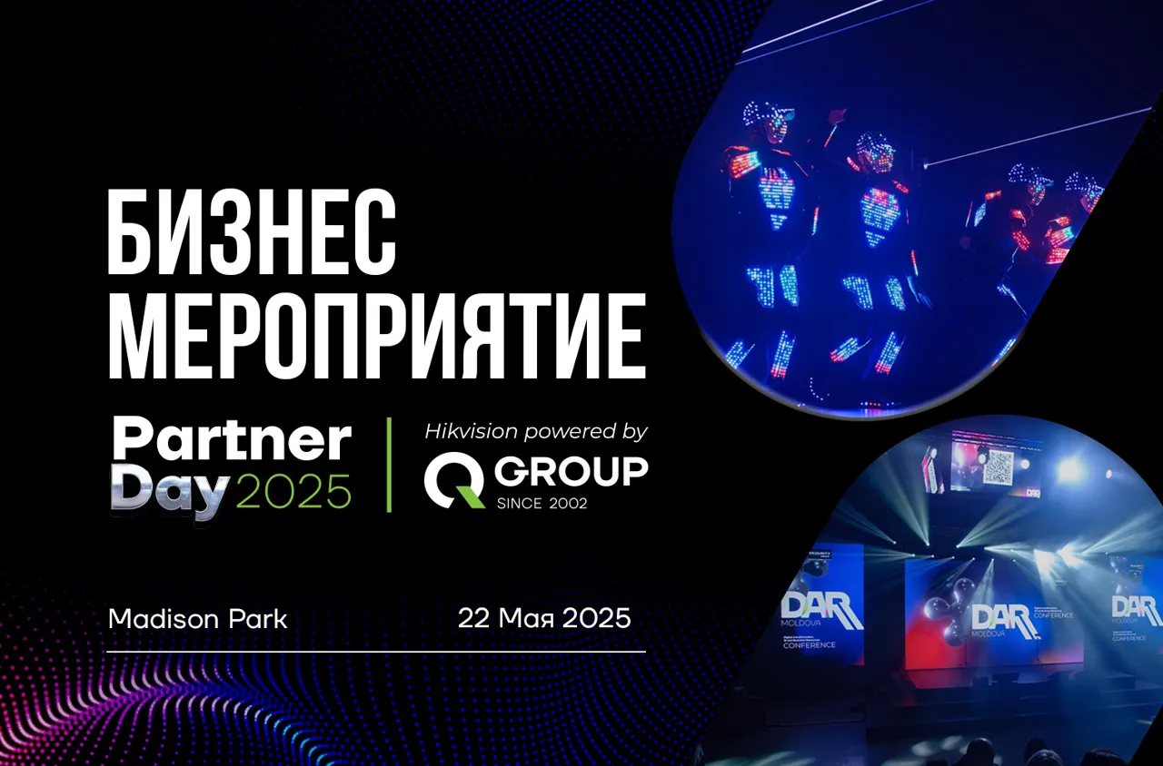 QGroup: Как сохранить конкурентоспособность в 2025 году: решения — на конференции 22 мая
