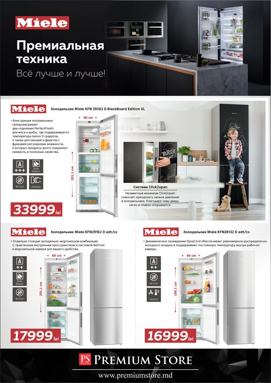 Premium Store: Премиальная техника Miele - все лучше и лучше