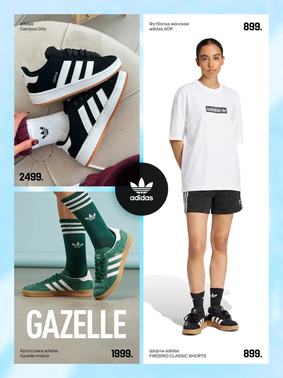 Adidas trend update: Как собрать идеальный городской образ