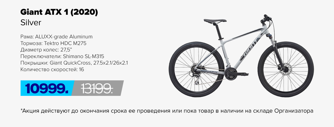 Giant: Cуперцены на самые крутые горные велосипеды ®