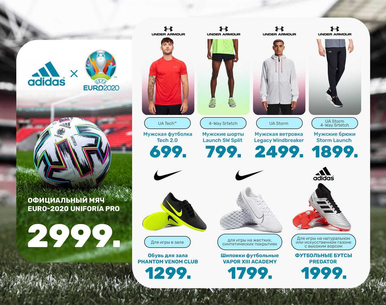 Sportlandia: Большой футбол в самом большом спортивном магазине страны