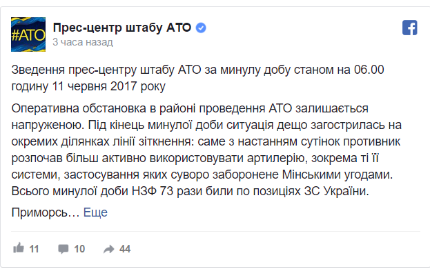 Украинские силовики заявили о гибели четырех военных в Донбассе
