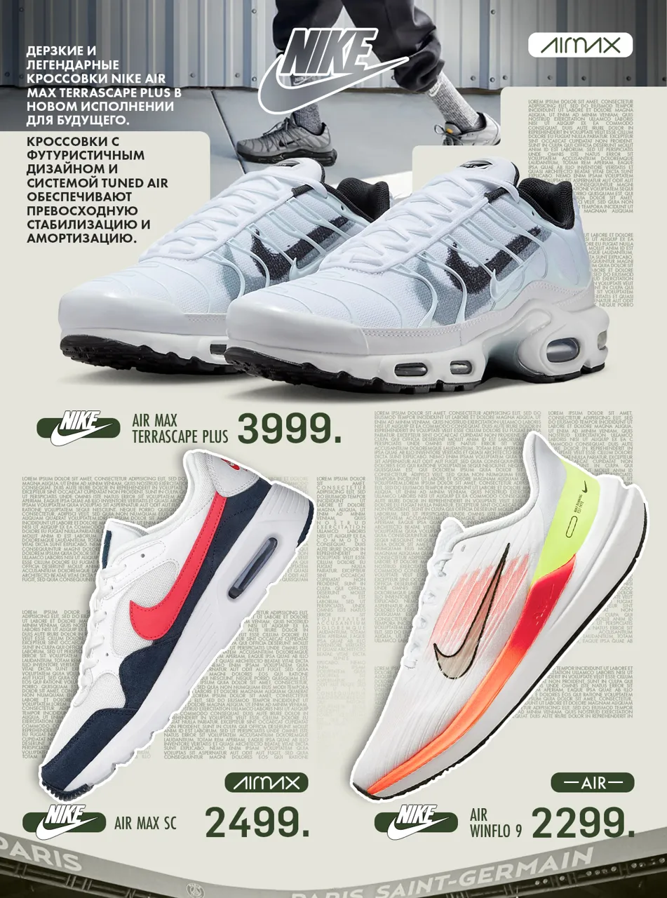 Nike: Премьера эксклюзивных коллекций