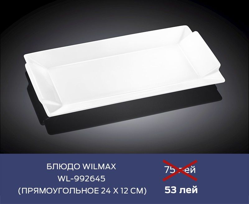 Gipfel: Eсли фарфор, то Wilmax ®