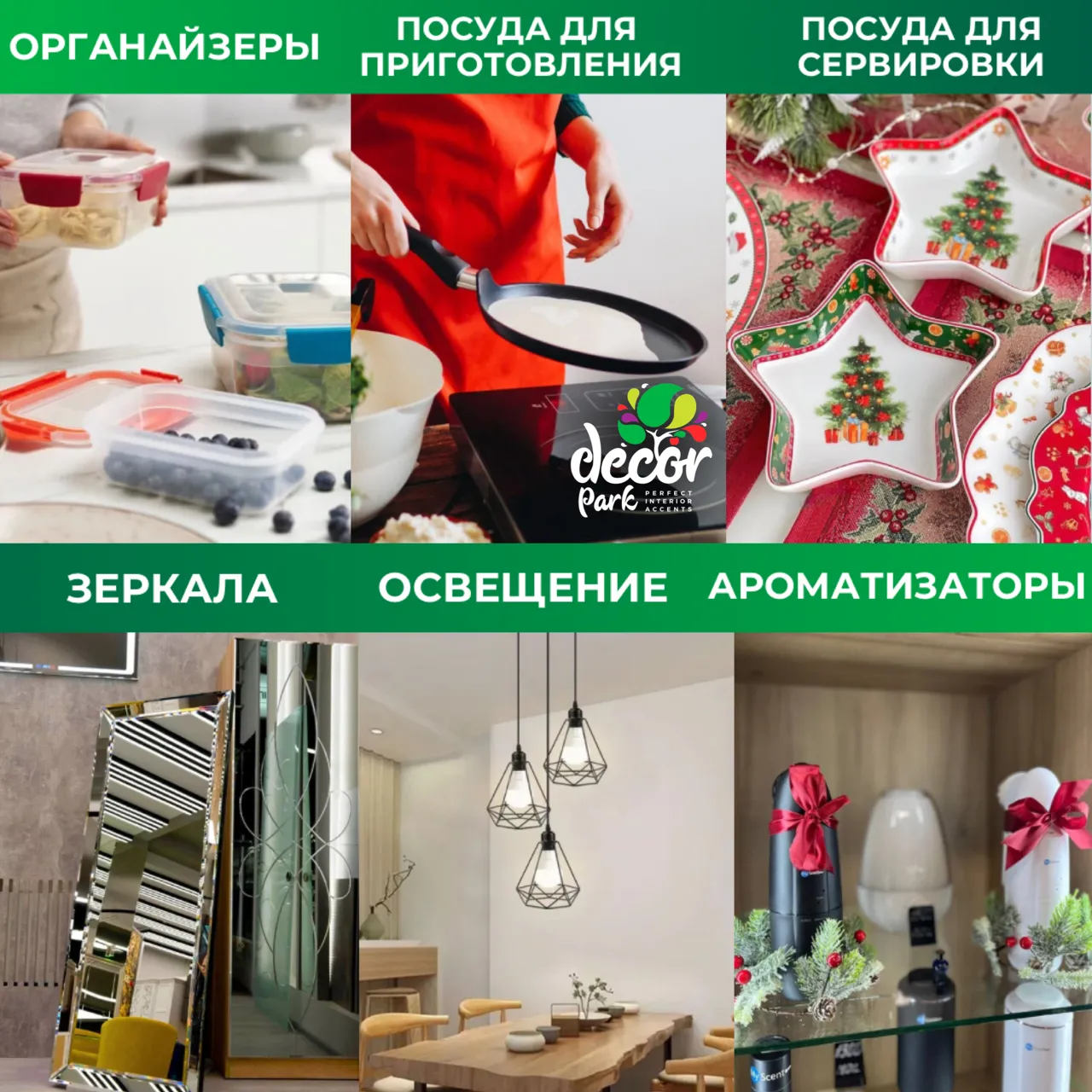 Decor Park: Новогодние скидки от 10% до 50%
