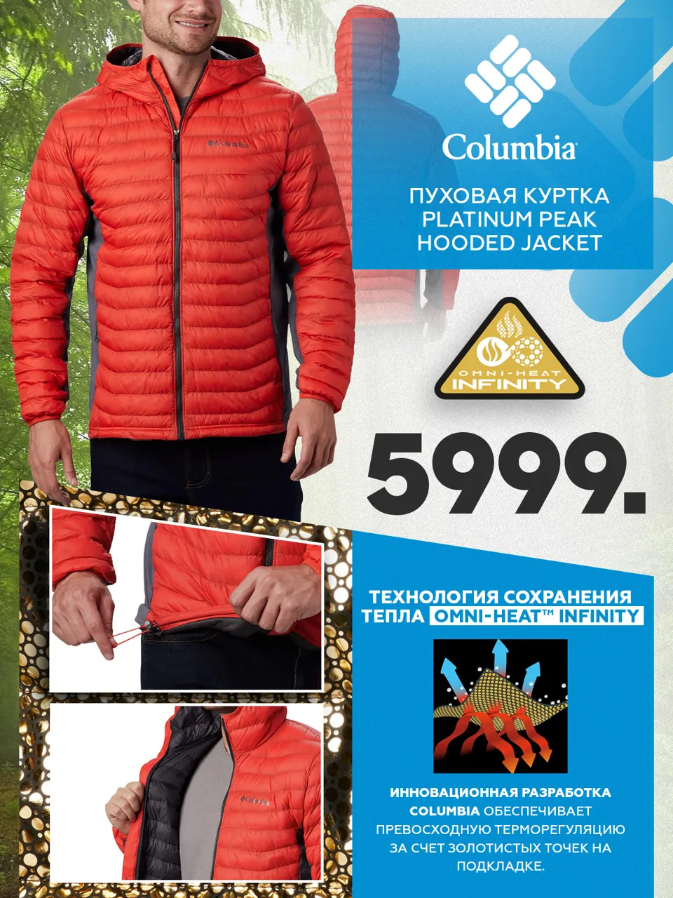 Sportlandia: Осенняя премьера Columbia и Under Armour