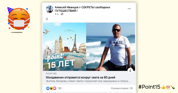 Более 68 000 человек стали героями новостей на Point