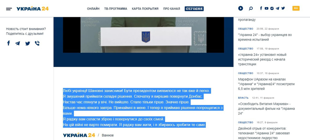Зеленский опроверг сообщения о капитуляции, которое вышло в эфире канала "Украина 24"