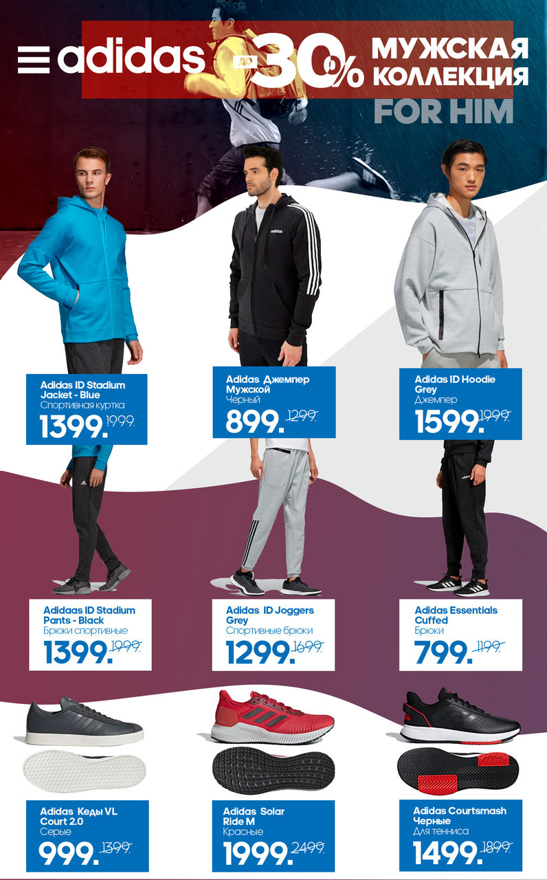 Adidas: Скидки до -30% на осеннюю коллекцию ®