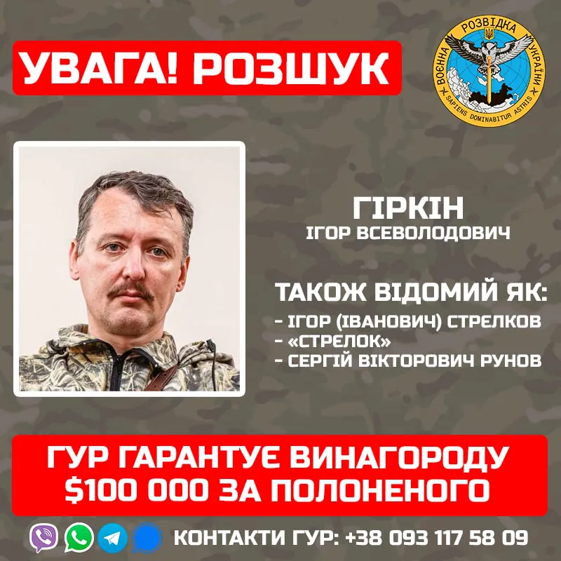Украинские разведчики объявили "охоту" на Гиркина: обещают 100 тысяч долларов