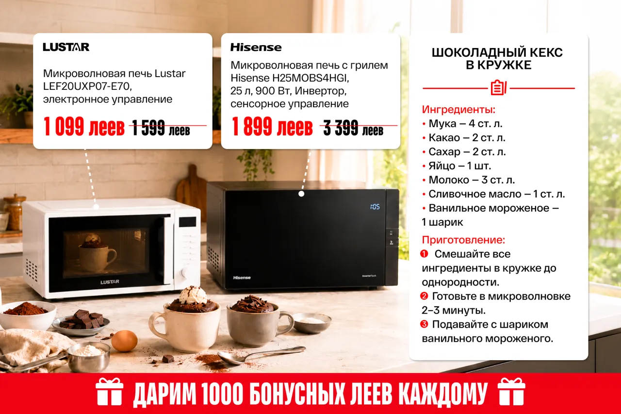 Bomba: Выбери технику для кухни от 199 леев — всё для вкусного и сочного лета