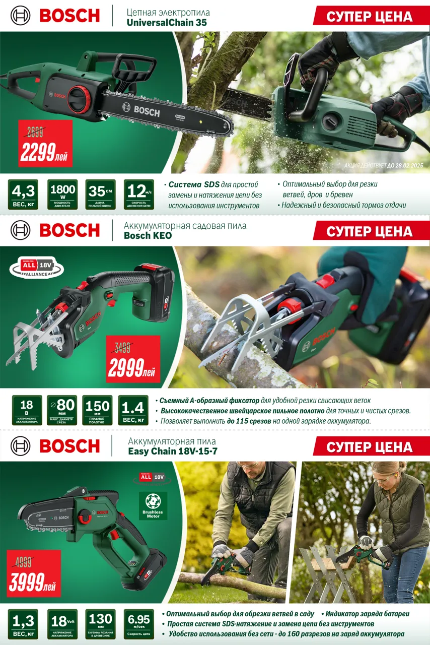 Bosch Store: Первые скидки на садовую технику Bosch, цены от 1499 леев